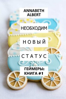 Необходим новый статус