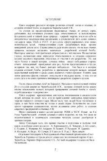 Чернобыль. Месть мирного атома