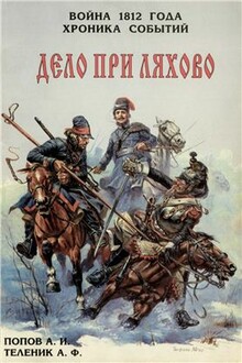 Дело при Ляхово