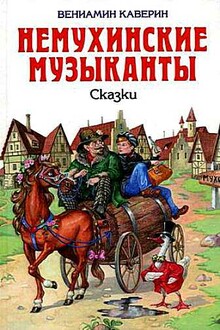Ночной сторож, или Семь занимательных историй, рассказанных в городе Немухине в тысяча девятьсот неизвестном году