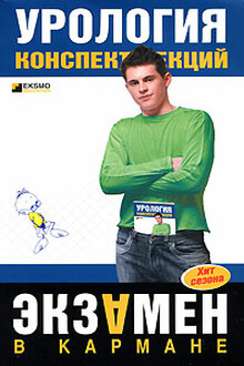 Урология