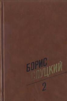 Том 2. Стихотворения, 1961–1972