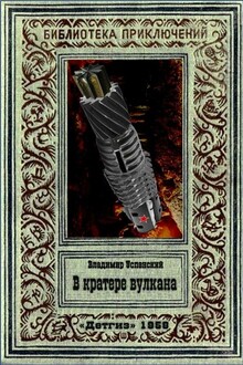 В кратере вулкана