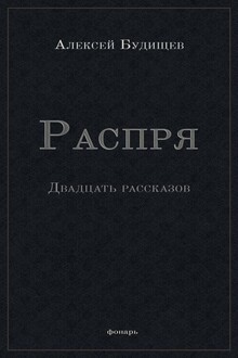 Распря