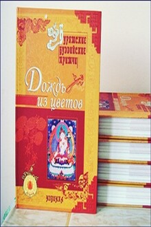 Дождь из цветов