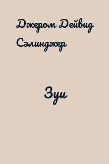 Зуи