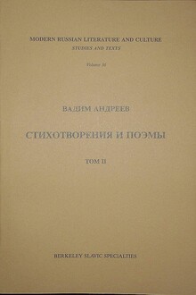 Стихотворения и поэмы. Т. II