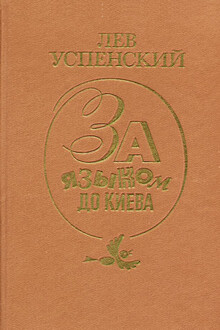 Хорошо или правильно (Культура речи)