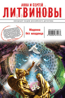 Мадонна без младенца