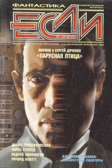 «Если», 2005 № 05 (147)