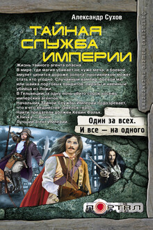 Тайная Служба Империи