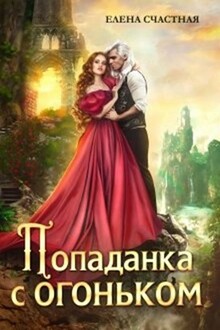 Наказание для Тёмного