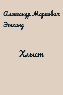 Хлыст