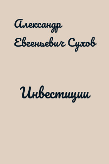 Инвестиции