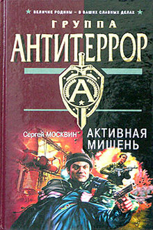 Активная мишень