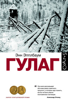 ГУЛАГ