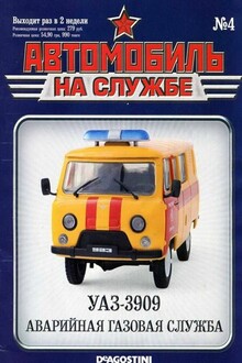 Автомобиль на службе, 2011 № 04