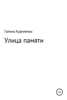 Капля Памяти Книга Купить