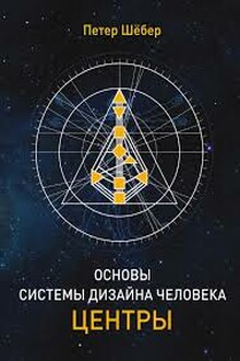 ОСНОВЫ СИСТЕМЫ ДИЗАЙН ЧЕЛОВЕКА.  ЦЕНТРЫ