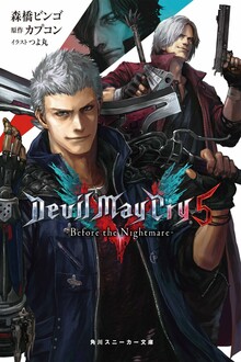 Devil May Cry 5 -Before the Nightmare-
