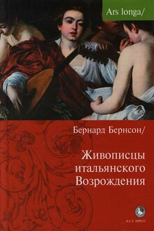 Живописцы итальянского Возрождения