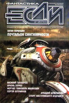 «Если», 2010 № 02 (204)