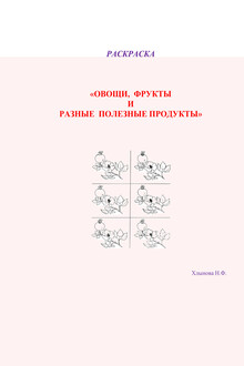 Овощи и фрукты – полезные продукты