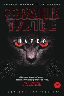 Шарко