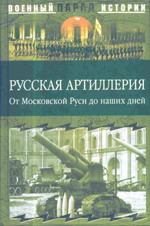Русская артиллерия