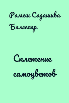 Сплетение самоцветов