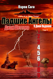 Падшие ангелы