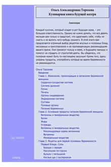 Кулинарная книга будущей мамы