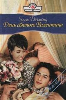День Святого Валентина [Как в старом кино]