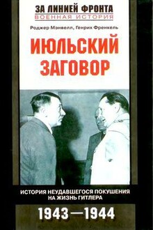 Июльский заговор