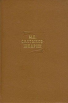 Том четвертый. Сочинения 1857-1865