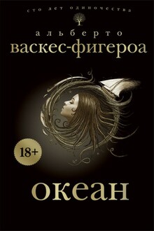 Океан