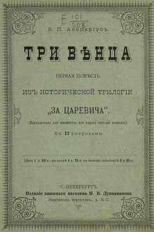 Три венца