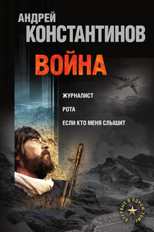 Война