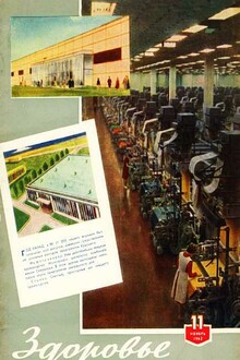Журнал "Здоровье" №11 (95) 1962
