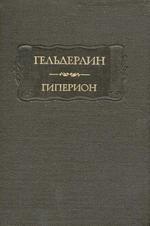 Гиперион