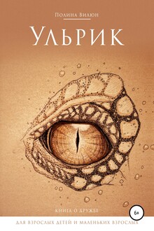 Ульрик