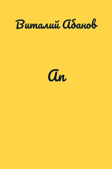 Ап