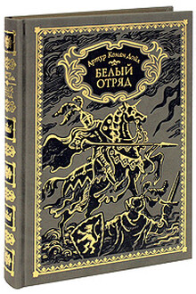 Белый отряд