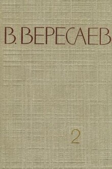 Том 2. Повести и рассказы