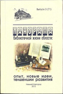 Цикл "Конгрегация" (статья из журнала "Панорама" вып 3(71)).