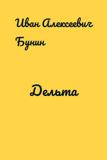 Дельта