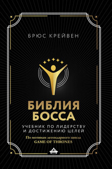 Библия босса