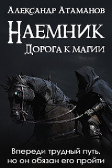 Дорога к магии