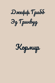Кормир
