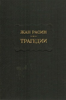 Трагедии
